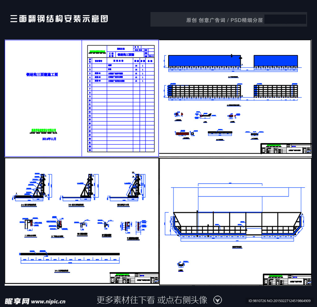 三面翻钢结构