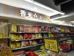 超市区域望板 装饰实例图
