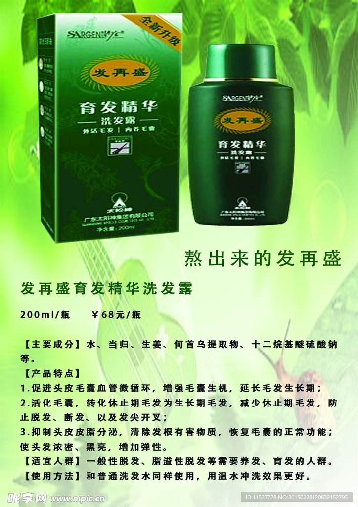育发精华发再盛
