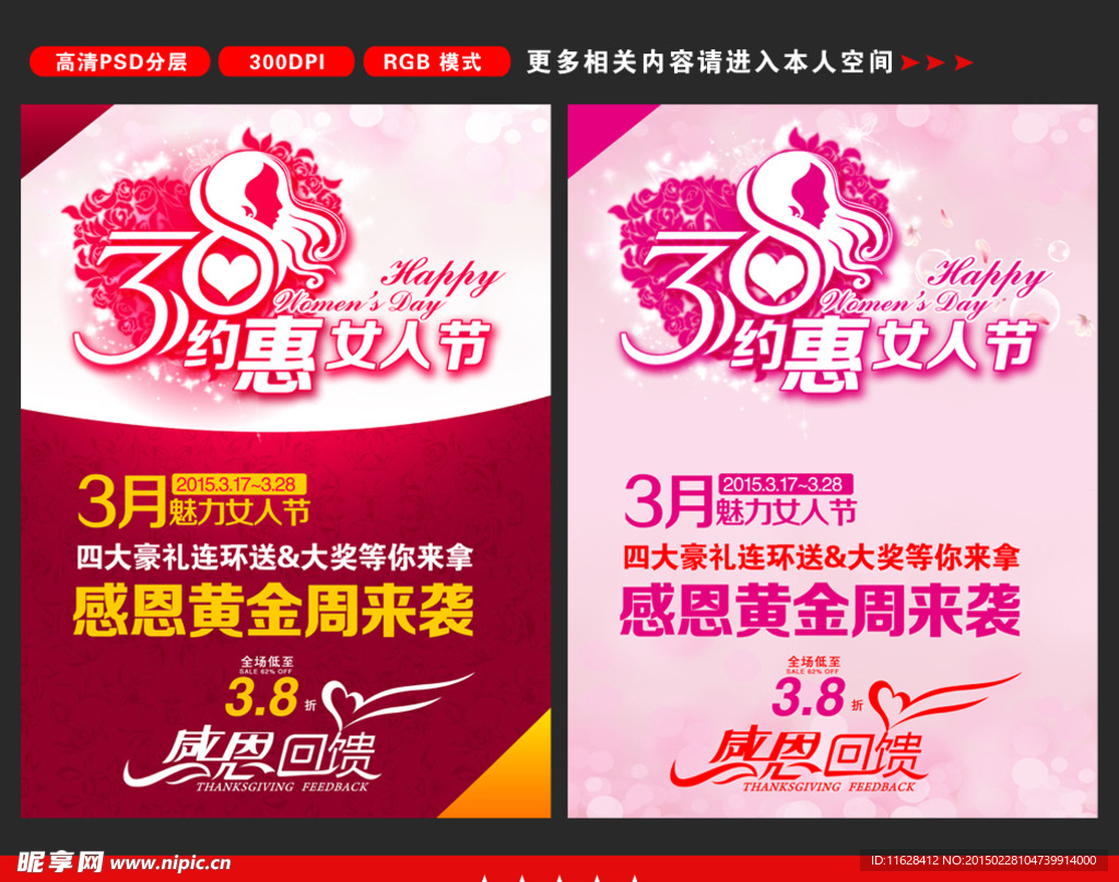 妇女节 三八妇女节