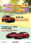 汽车 广告 促销海报