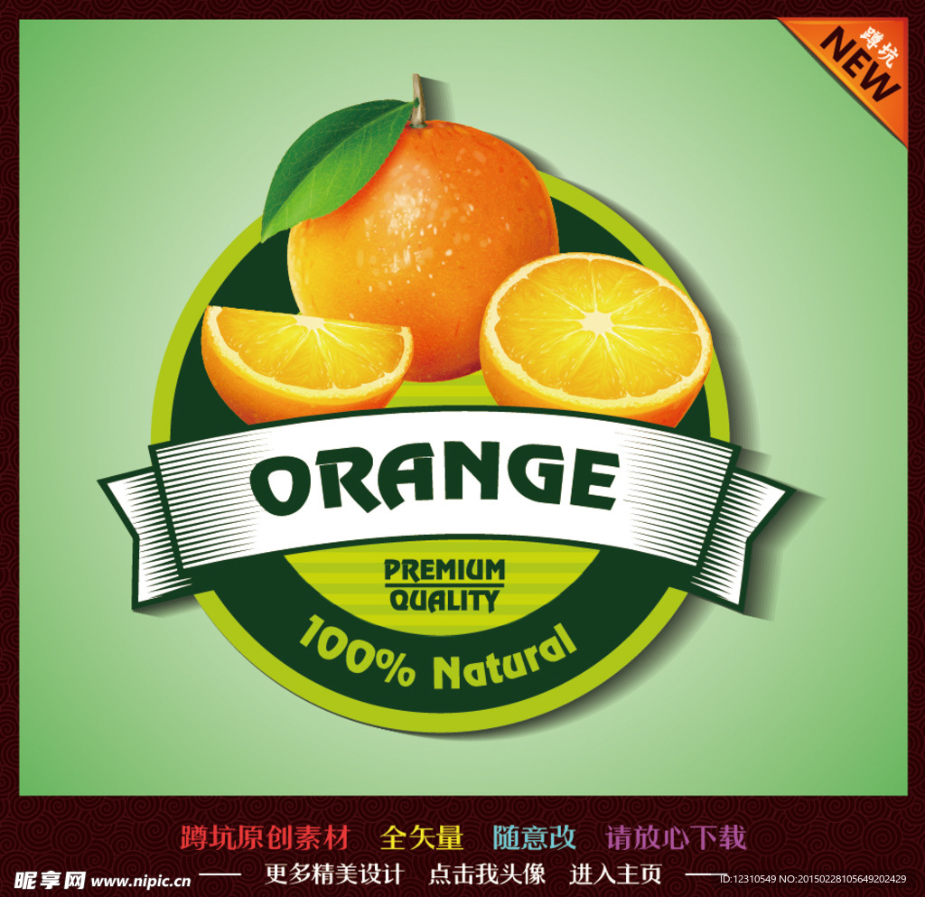 橙子 水果 标签