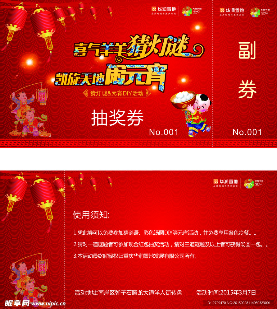 元宵灯谜抽奖券