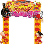 元宵节门头