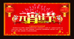 元宵佳节