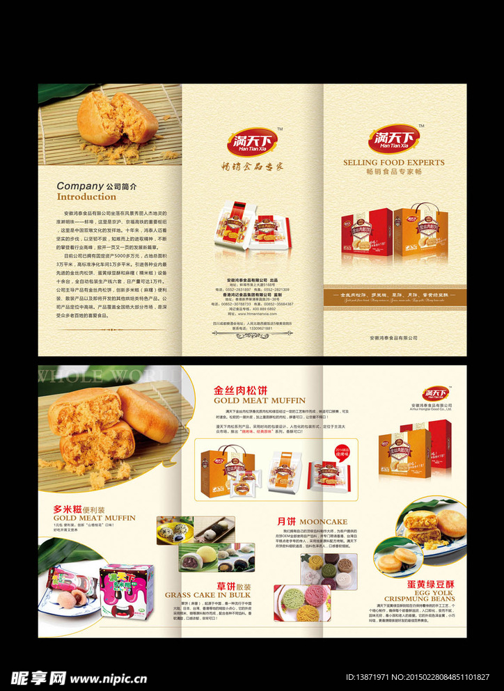 食品 折页