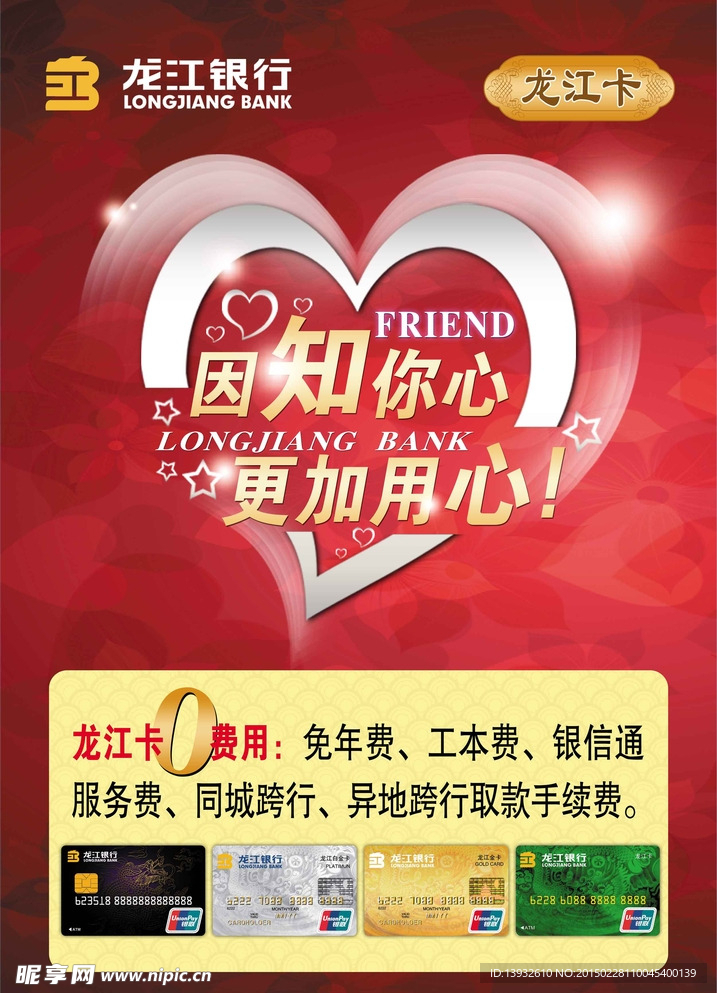 龙江银行卡宣传图