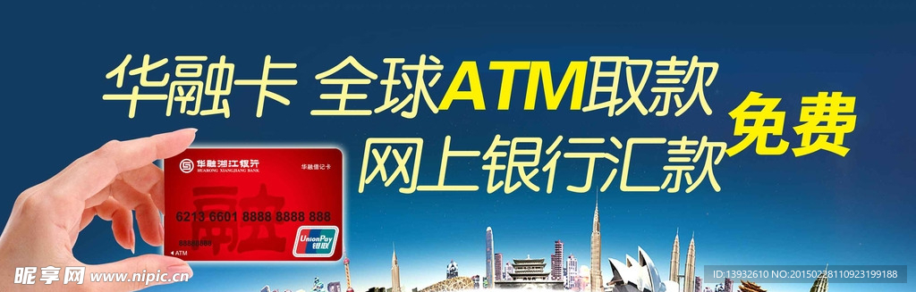 华融卡大型广告图