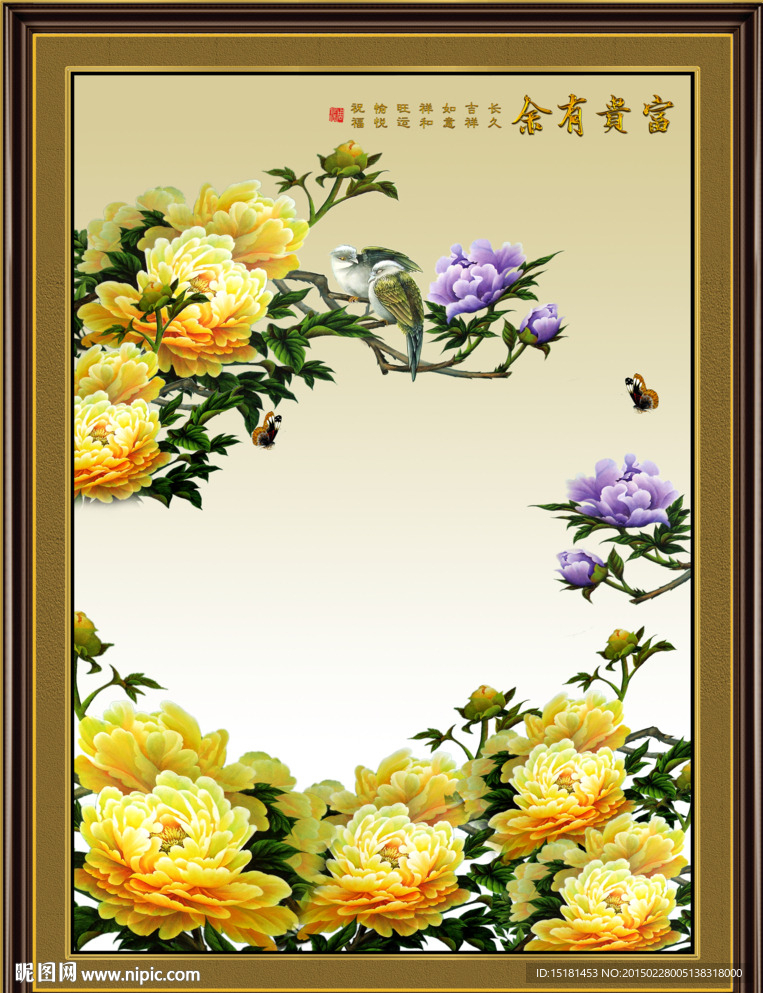 花开富贵图