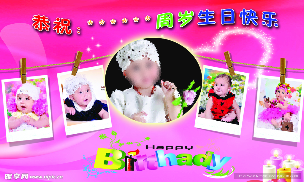 生日快乐