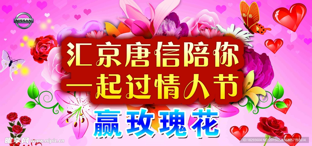 情人节海报