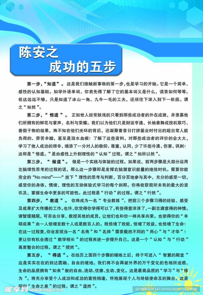 成功展板