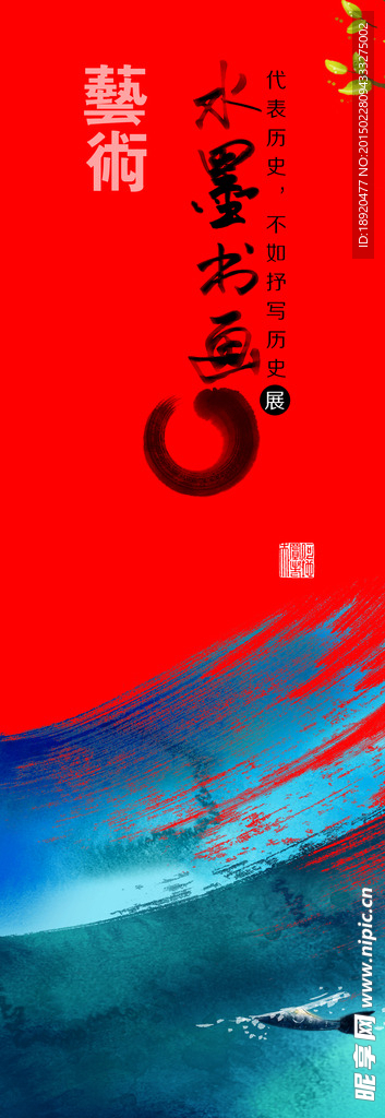 水墨书法展