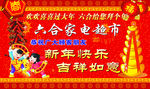 拜年海报