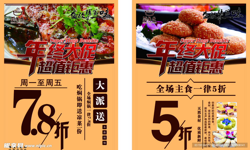 年终大促海报