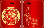 万科新年贺卡