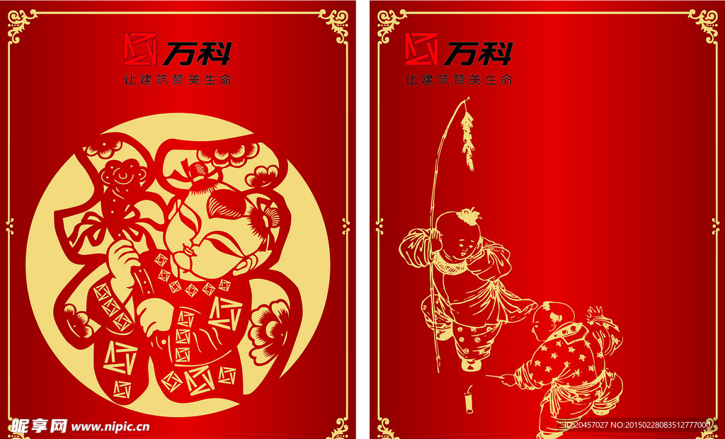 万科新年贺卡
