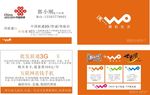 中国移动名片