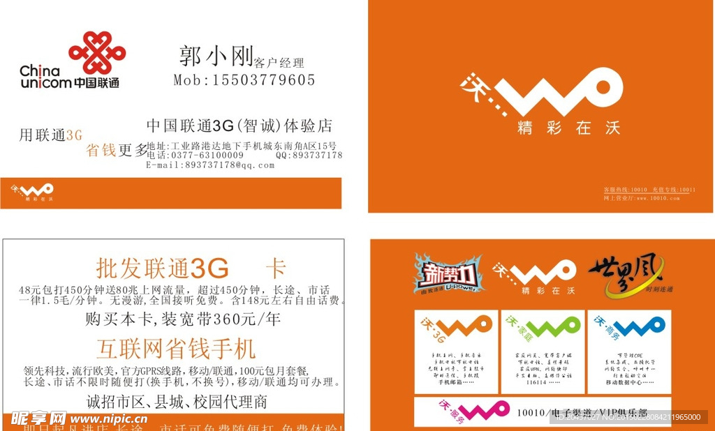 中国移动名片