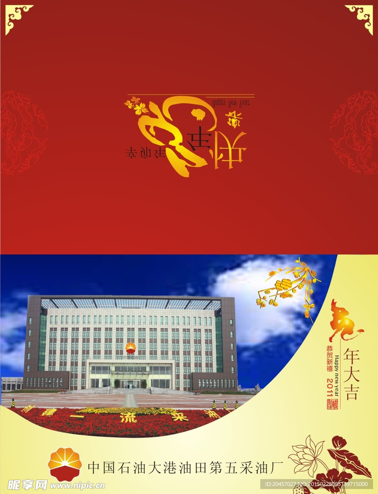中国石油贺年卡