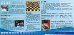 校园文化国际象棋