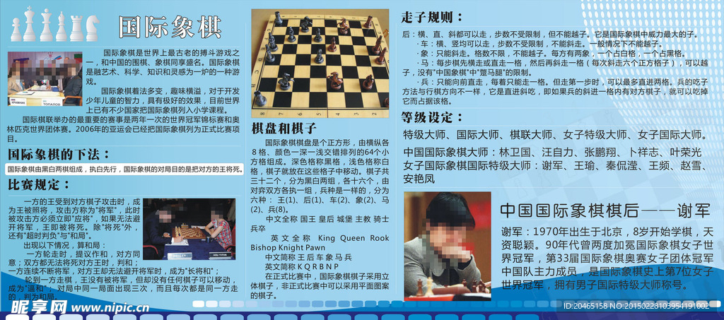 校园文化国际象棋
