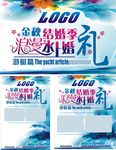 2015 婚庆海报