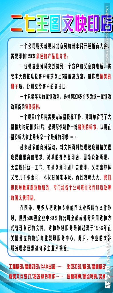 复印店简介