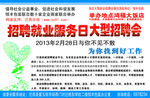 招聘会海报
