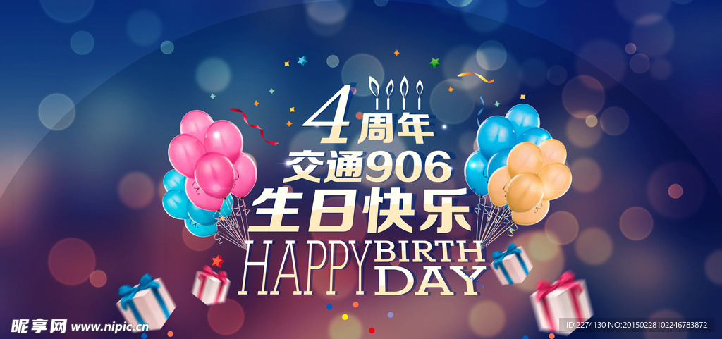 生日背景板