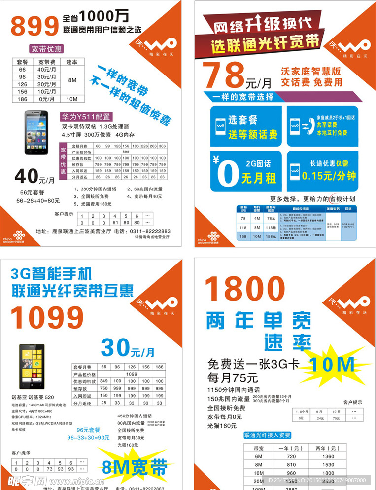 联通套餐宣传单