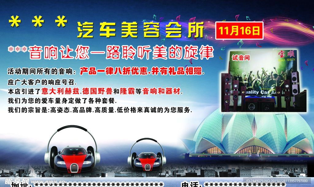 汽车耳机音响