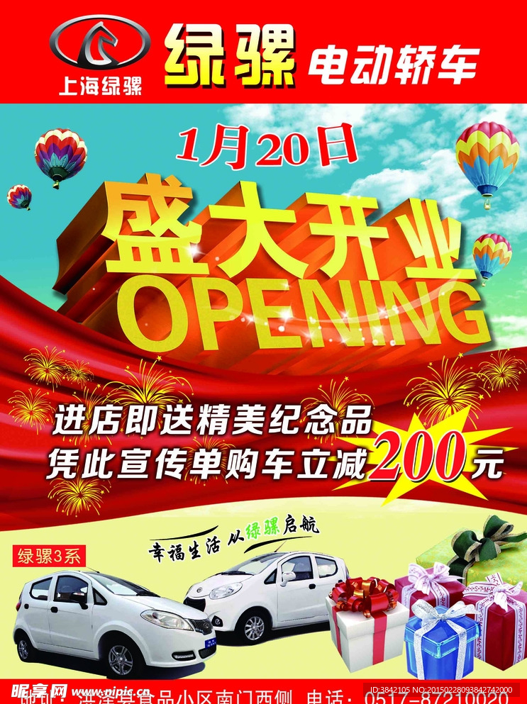 绿骡电动车