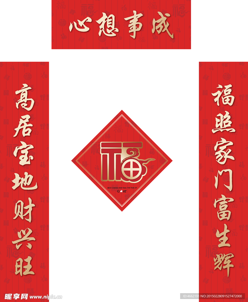对联福字