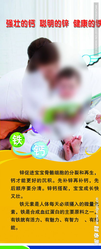 钙铁锌