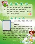 温馨提示