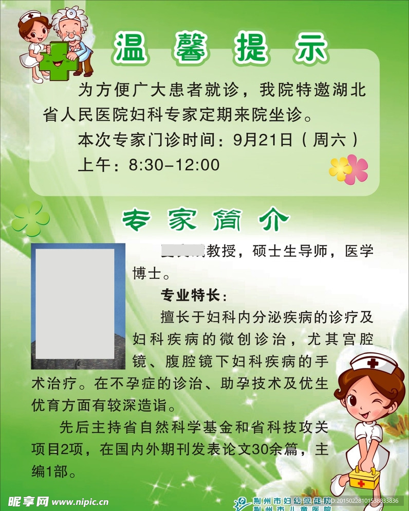 温馨提示