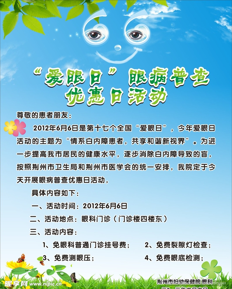 爱眼日海报