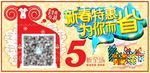 新春特惠