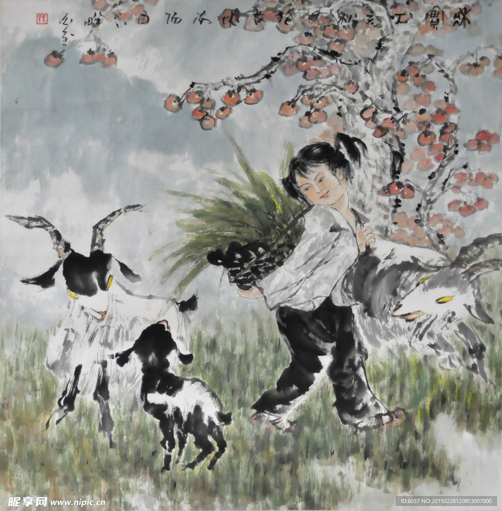 牧羊图