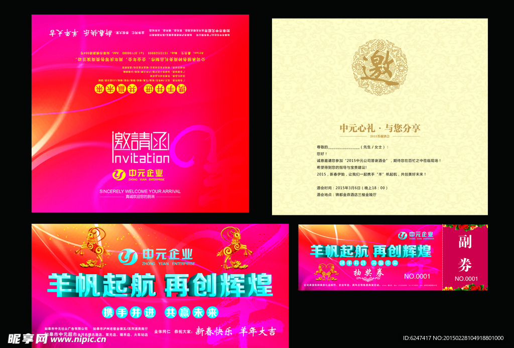 公司年会 酒会vi