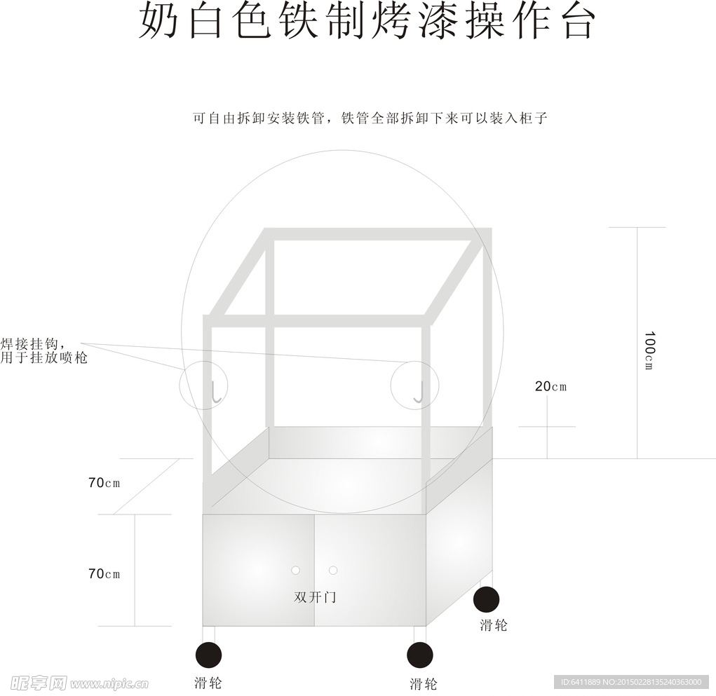 烤漆操作台