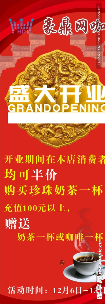 网吧开业展架