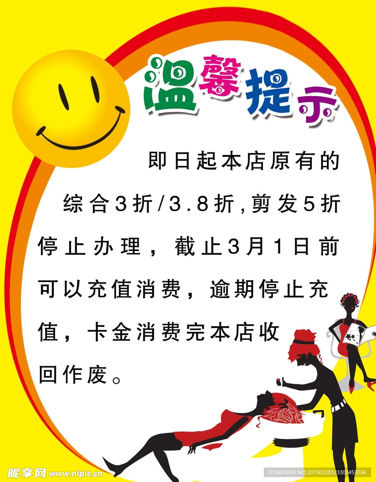 温馨提示