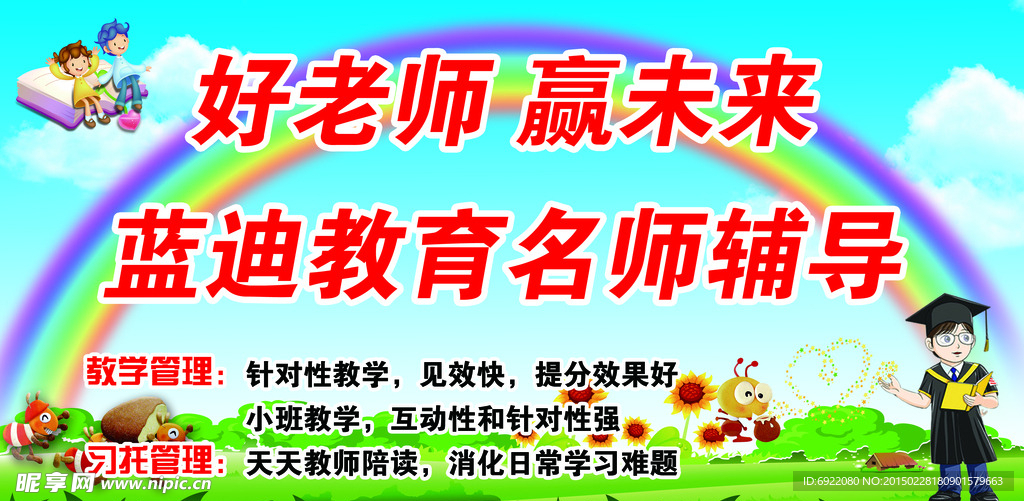教育 辅导
