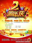 2周年庆