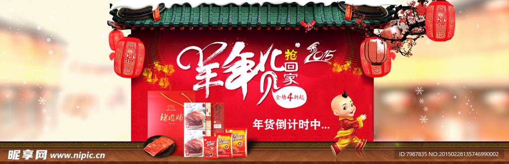 淘宝羊年首焦