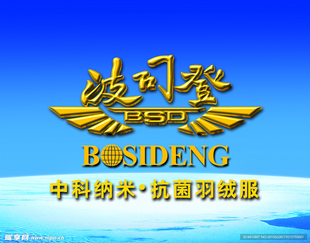 波司登