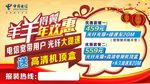 中国电信春节海报