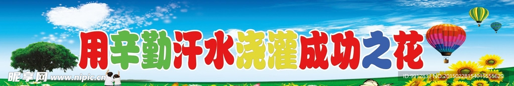 学校宣传展板